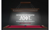 !Лампа Лофт ясень 6-9ф (№1,фурнитура хром)
